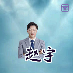 赵宇