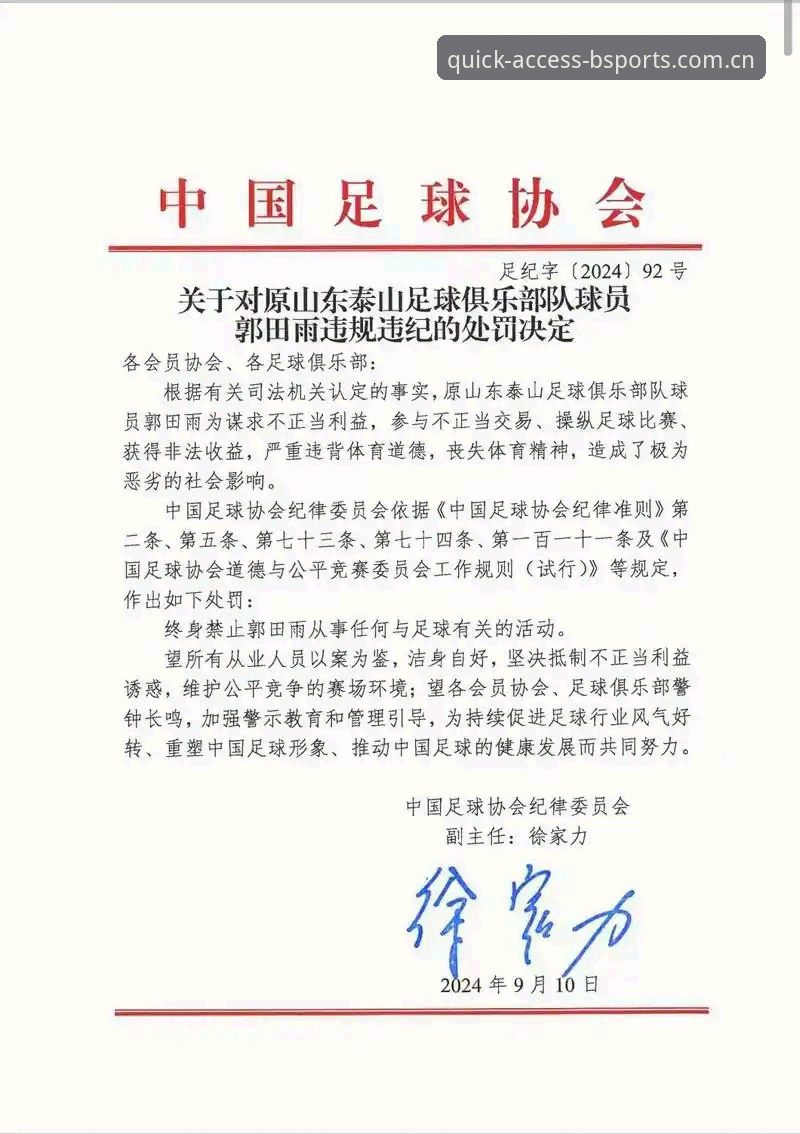 BSports官方网址功能详解 揭秘:中国足协第三批禁足名单背后的足球腐败真相