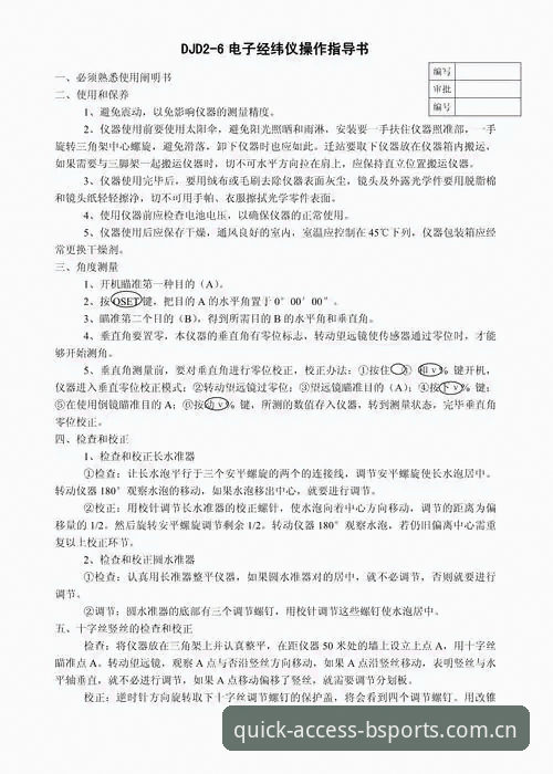 BSports用户评价使用指南 BSports用户评价使用指南:从下载到实战的全面解析