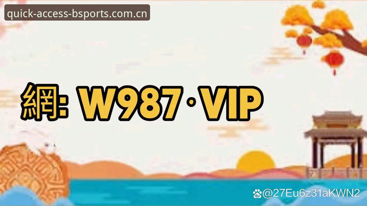 BSports怎么下载 BSports平台下载完整指南:从零开始的体育娱乐新体验